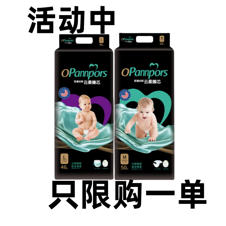 活动中欧氏黑金帮新生儿全包臀纸尿裤拉拉裤纸尿裤超薄干爽婴幼儿