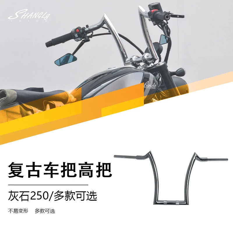 奔达灰石250复古高把舒适猿把羊角把哈雷复古车把方向手把防水