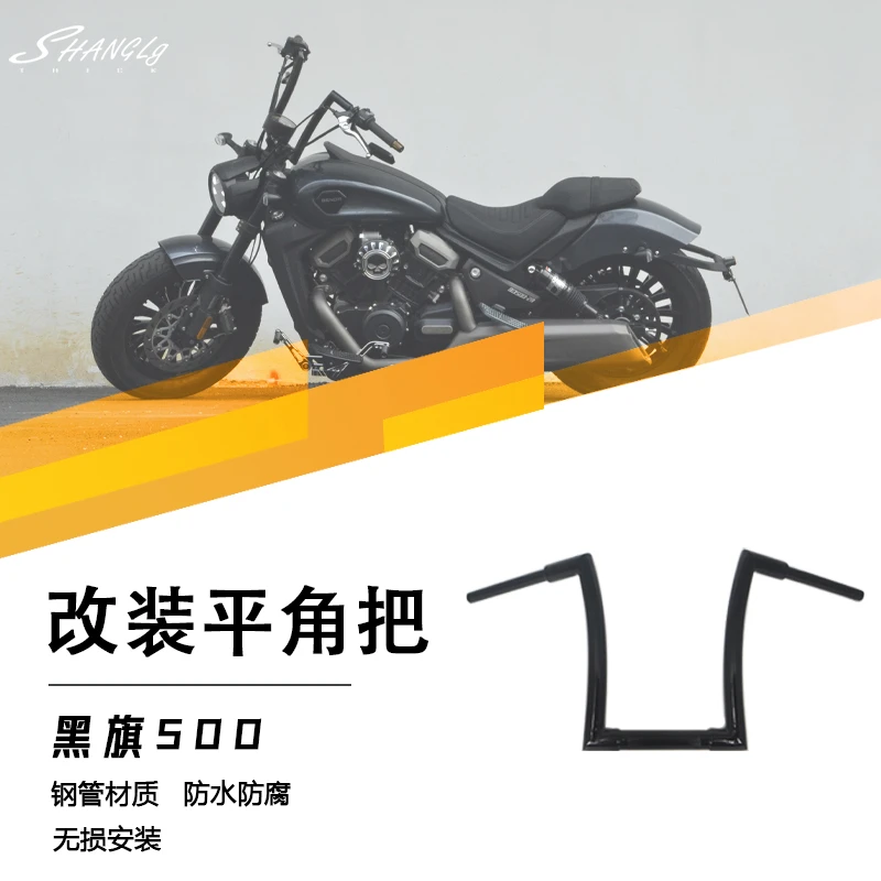 黑旗500复古改装高把舒适平角把哈雷复古车把方向手把钢管材质