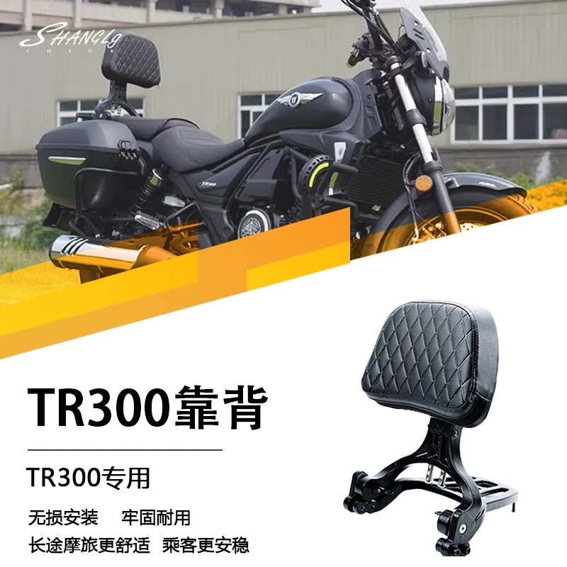 适用于豪爵TR300改装后靠背折叠靠背配件腰靠尾垫后货架配件