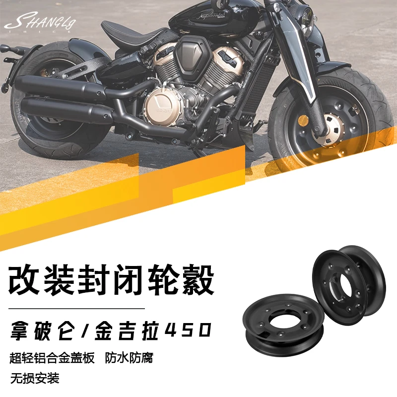 奔达金吉拉/拿破仑450 改装封闭轮毂黑武士风格轮圈盖轮辋罩无损