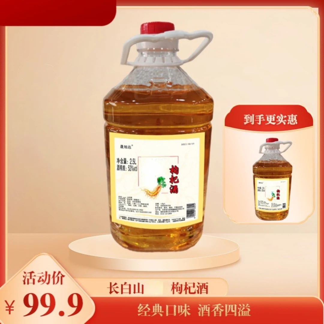 晟旭达人参枸杞酒  2.5L/桶