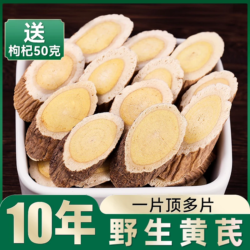 野生黄芪中药材500克特级大片正品甘肃岷县北芪泡水天然切片品质
