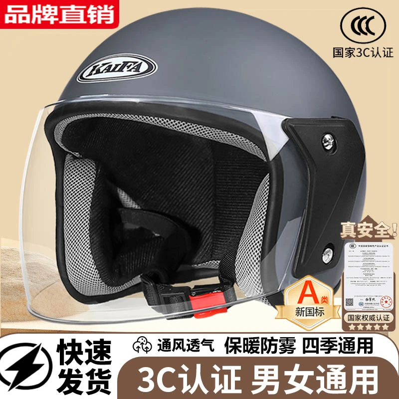 四季通用3C认证头盔电动车男女半盔摩托电瓶车安全帽秋冬保暖防雾