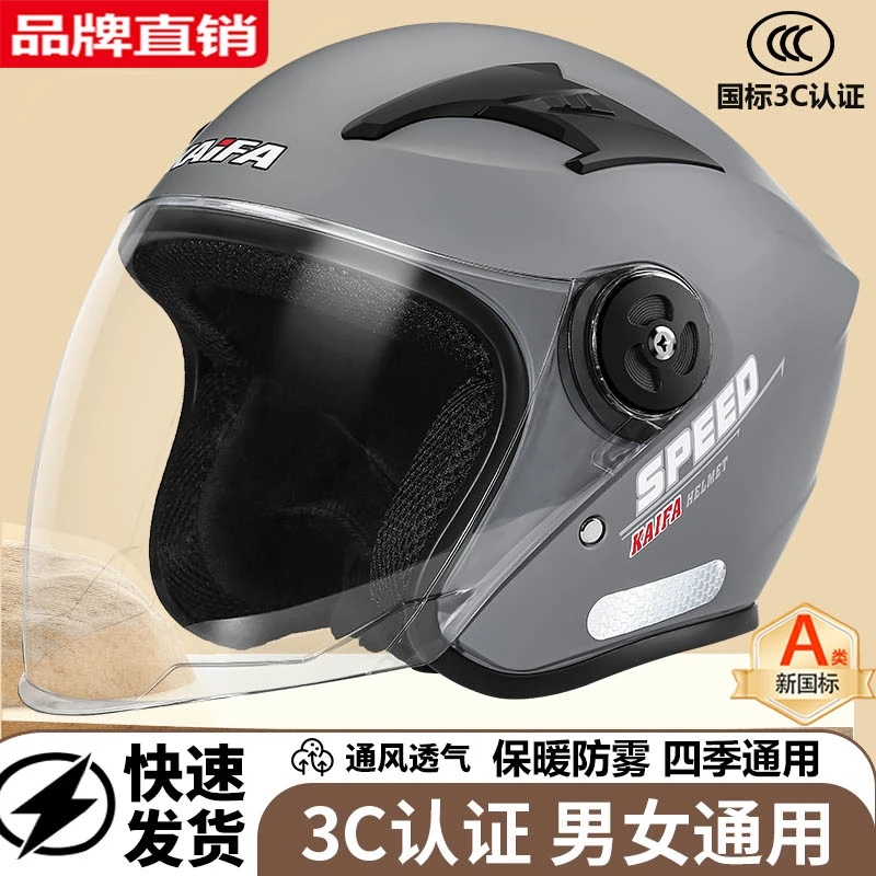 四季3C认证头盔电动车男女半盔摩托电瓶车安全帽保暖高清防雾通用