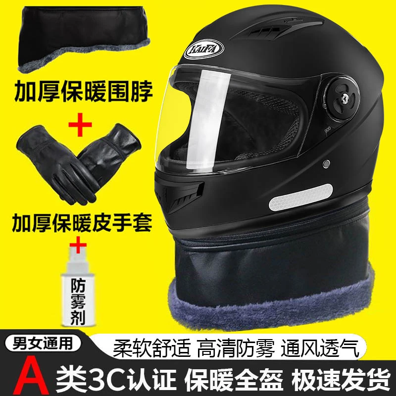 秋冬防雾3c认证电动车电瓶车头盔男女冬季保暖摩托车四季通用全盔