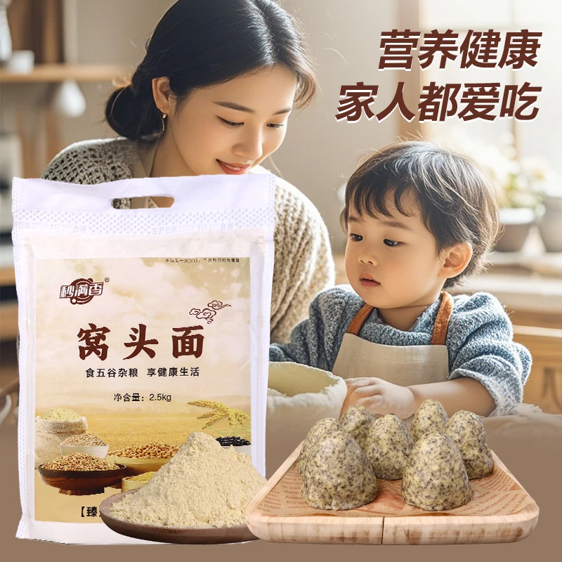 秒满香新品五谷杂粮窝头面5斤免发酵小米黄豆荞麦黑豆青豆芝麻