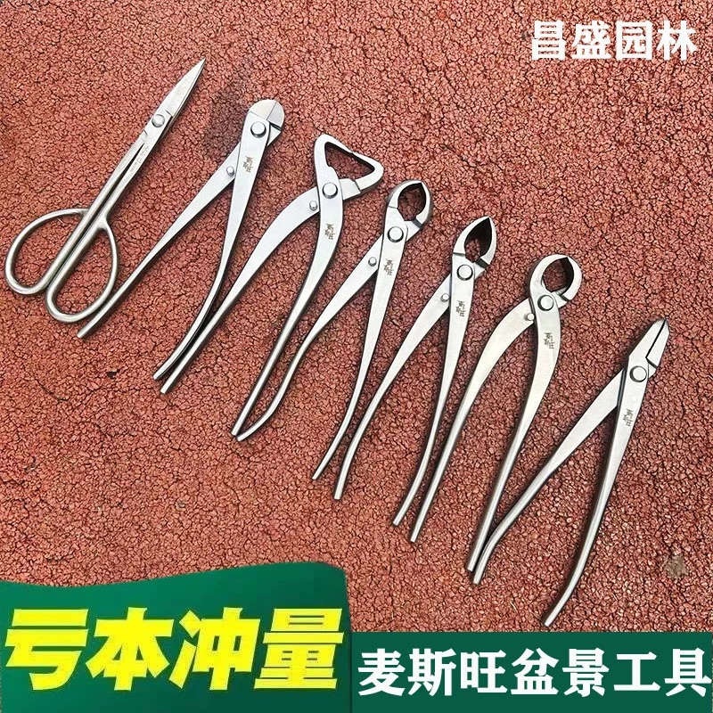 麦斯旺叶芽剪不锈钢球节剪叉枝剪断线钳破杆钳拉丝钳盆景工具