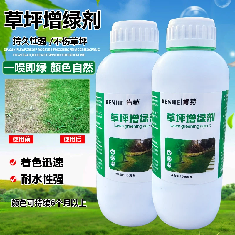 草坪增绿剂枯草染色剂园林植物染色绿草坪工程应急检查快速着色剂