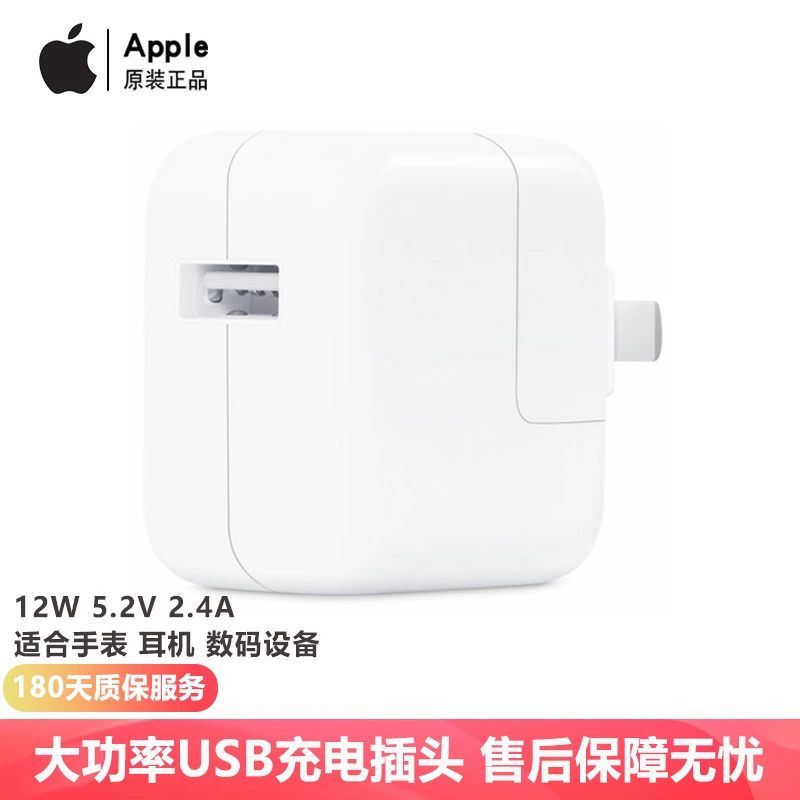 99新 Apple/苹果 USB插口原装12W充电器5.2V2.4A充电器6-14手机