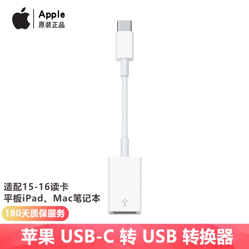 准新品 Apple/苹果 原装C转USB转换器接口Mac电脑平板156手机读卡
