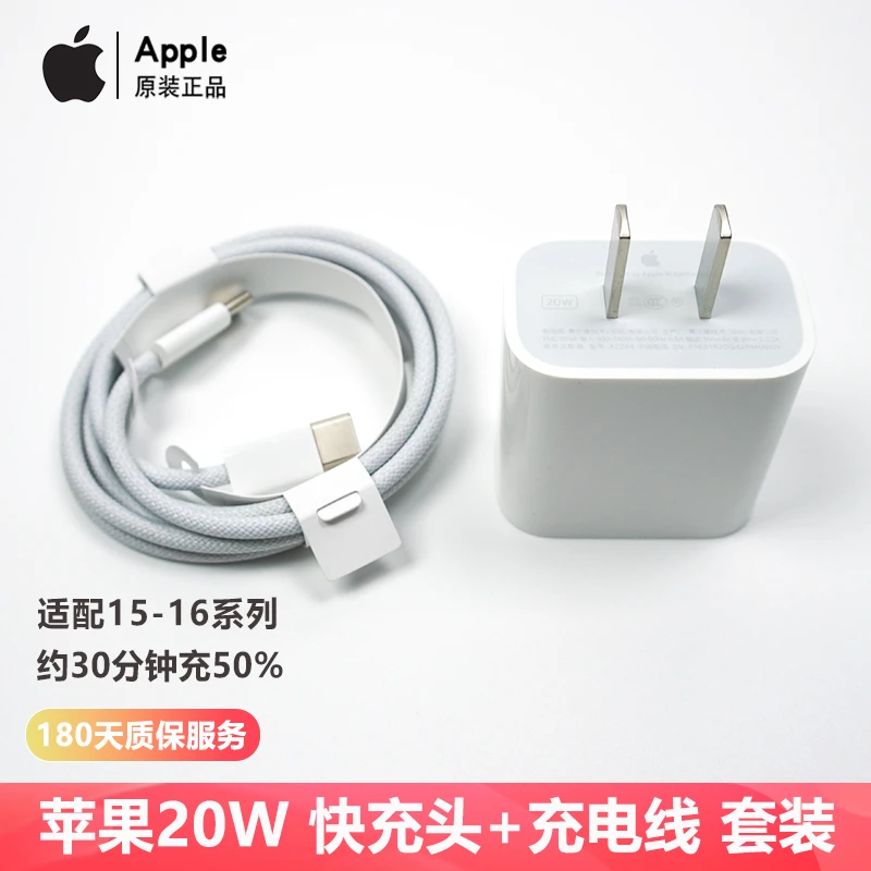 准新Apple/苹果套装20W充电器15/16Pro17Max编织线iPad快充原装