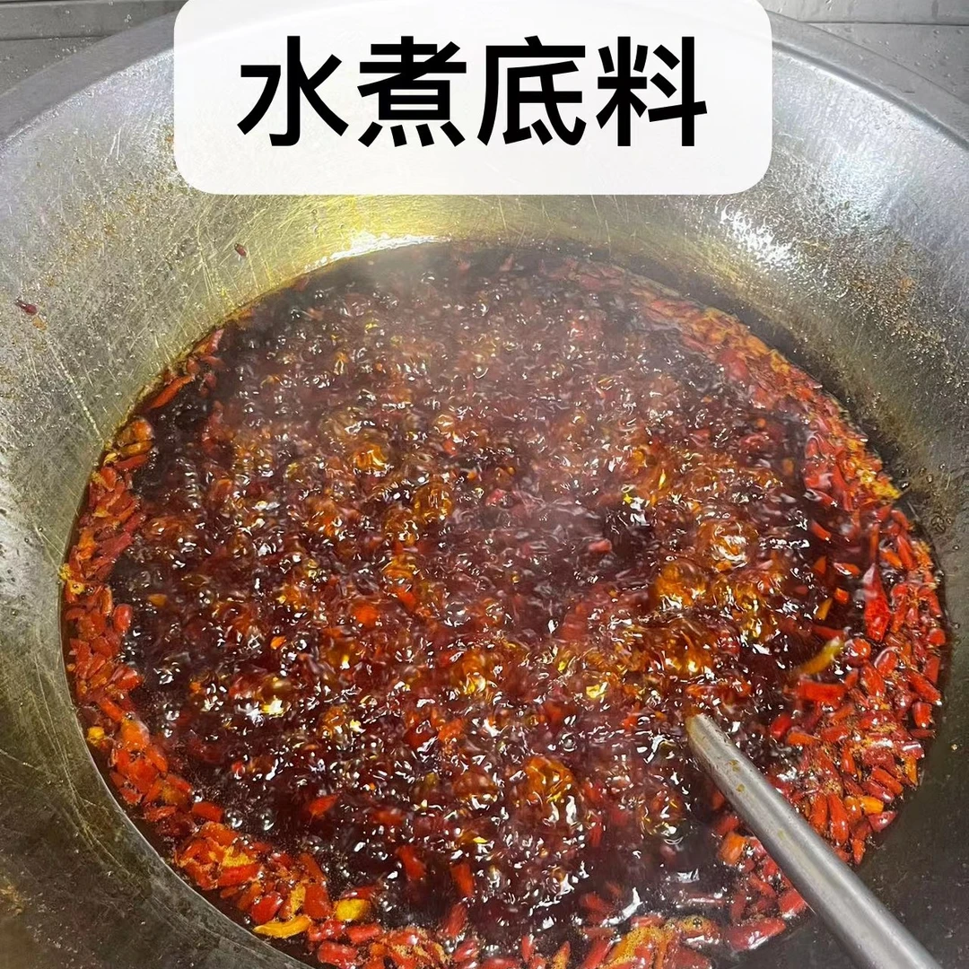 功不唐捐水煮底料