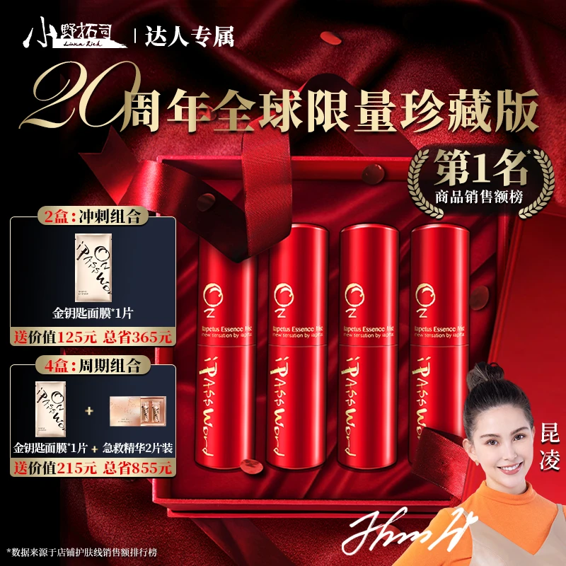 镇牌之宝!红·金钥匙细胞启动液 开门+锁门!百搭!拯救一切护肤品