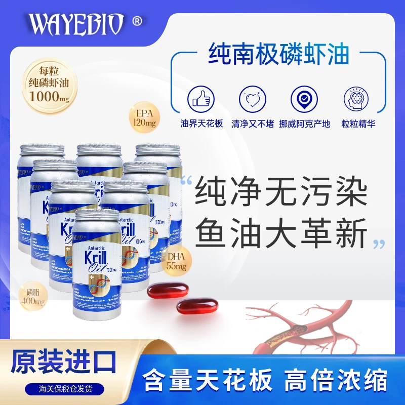 【八瓶装】南极磷虾油1000mg深海进口软胶囊 30粒/瓶