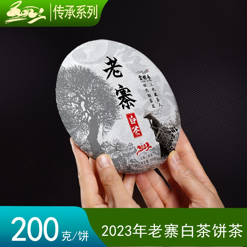 云雅香传承系列 2023年老寨300白茶云南古树白茶花果香