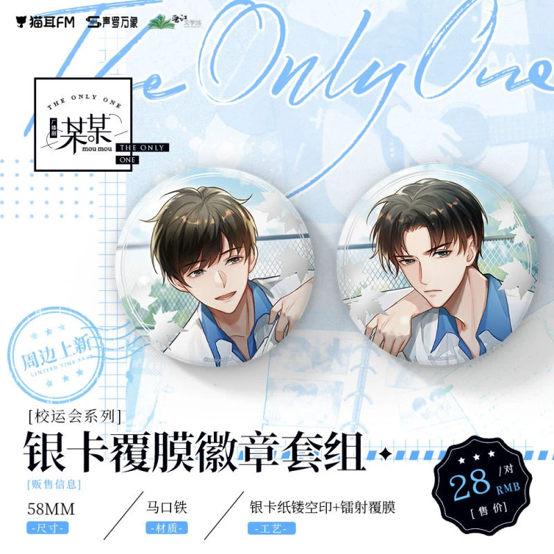 正版 猫耳 某某广播剧周边 校运会系列 圆形徽章套组 吧唧工艺