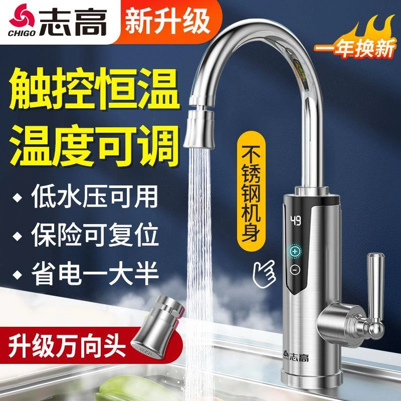 恒温电热水龙头加热速热即热式厨房宝快速过自来水热冷热两用BMAD