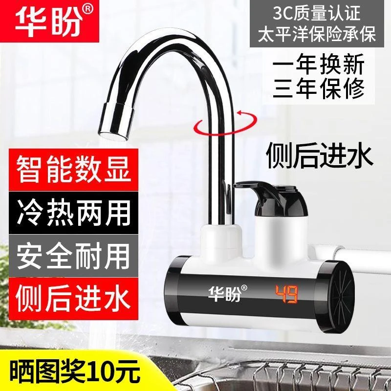 华盼电热水龙头即热式冷热水龙头厨房厨宝快速加热速热龙头卫生间