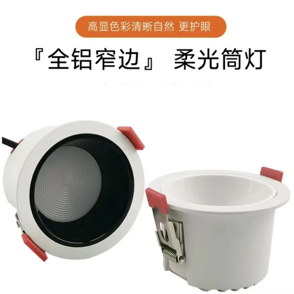 嵌入式窄边筒灯柔和光护眼高显色防眩光别墅客厅防眩筒灯无主灯