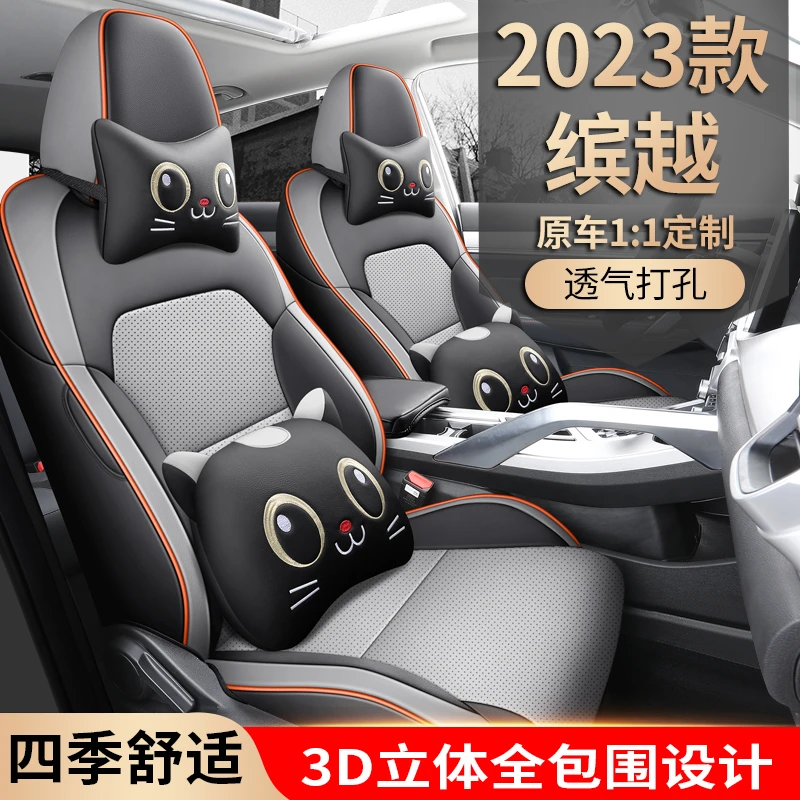 适用于缤越座套1.5T铂金版钻石版坐垫四季通用全包座椅套