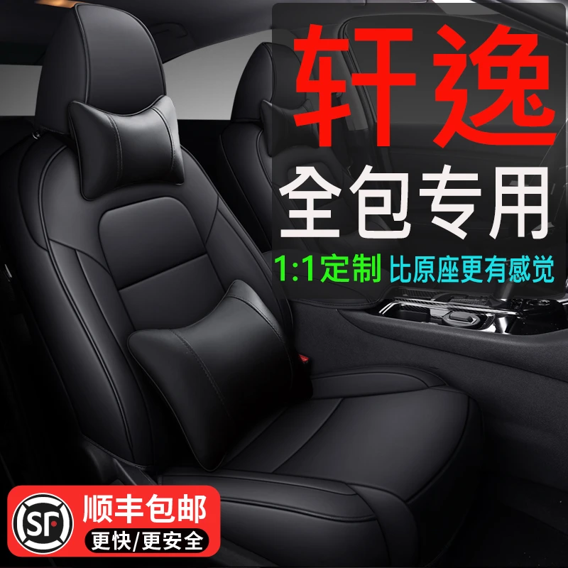 2022款经典1.6XL CVT豪华版日产轩逸全包专用座椅套坐垫四季汽车