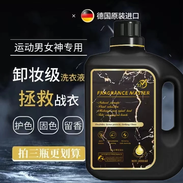 【德国进口香氛】黑金Sam洗衣液去渍去黄亮白増艳亲肤家用母婴持久