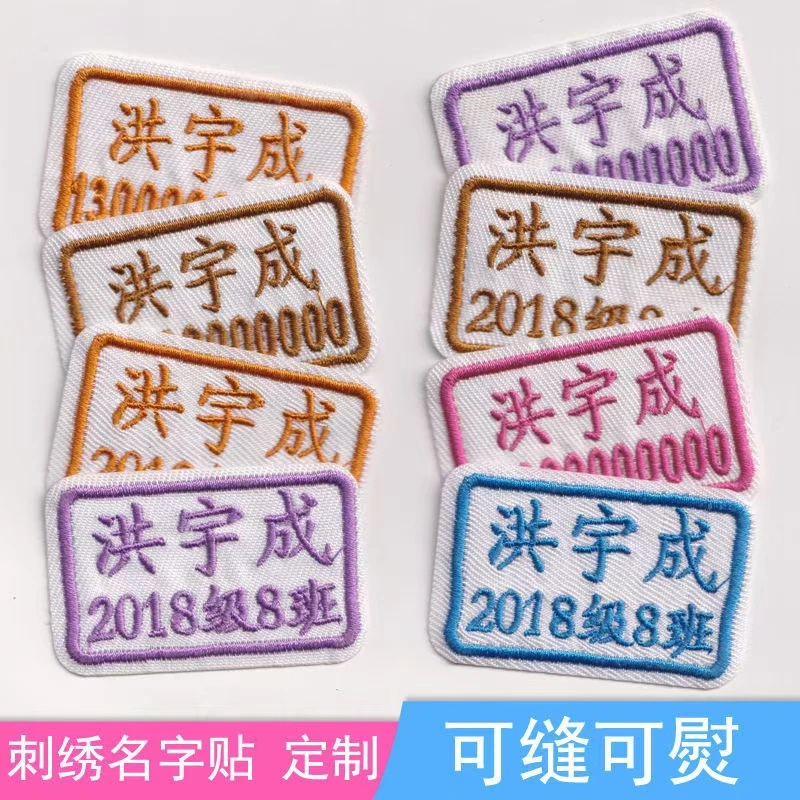 刺绣手缝款宝姓名定做幼儿园中小学生校服班级名字名字刺绣贴