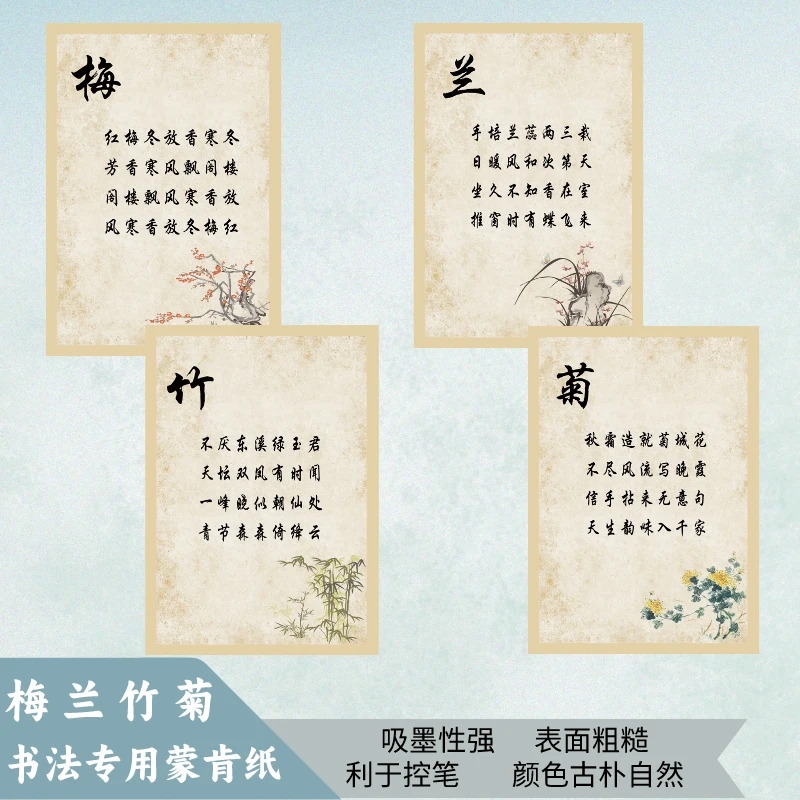 新品梅兰竹菊作品纸蒙肯纸书法专用练字练习小楷硬笔钢笔中性笔A4