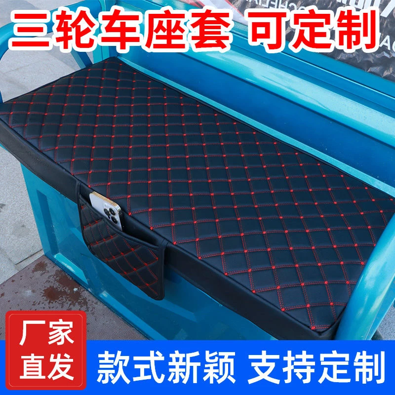 全包防水皮革电三轮车座套电动三轮坐套罩电动车皮套四季通用车套