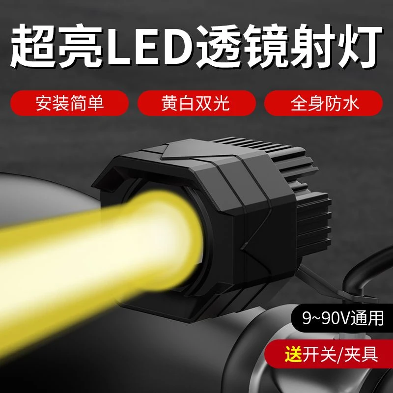 电动车灯摩托车射灯超亮led透镜外置改装12v-85v强光切线铺路大灯