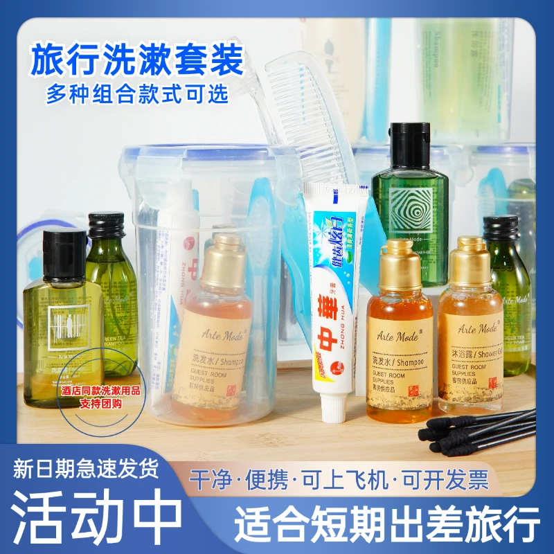 旅行洗漱套装便携洗护套装洗发沐浴小样出差旅游洗漱杯酒店用品