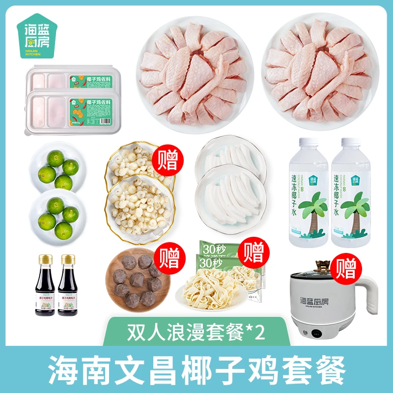 【2套装+定制电煮锅】4-5人份海南正宗文昌椰子鸡火锅散养母鸡