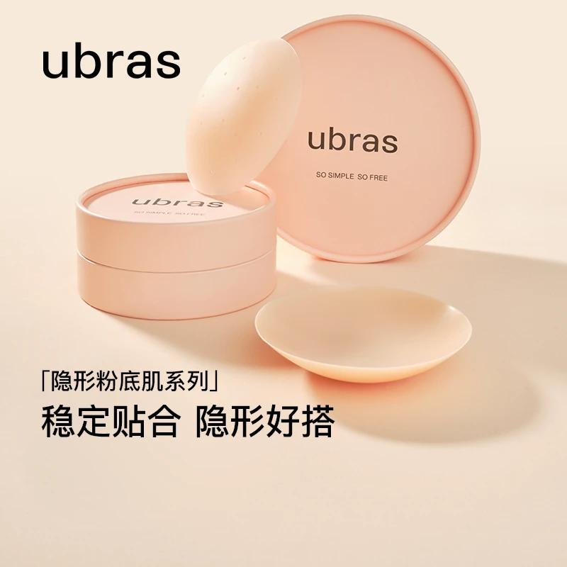 ubras【无痕乳贴】无痕隐形轻薄敏感肌防汗持久粘性女胸贴防走光