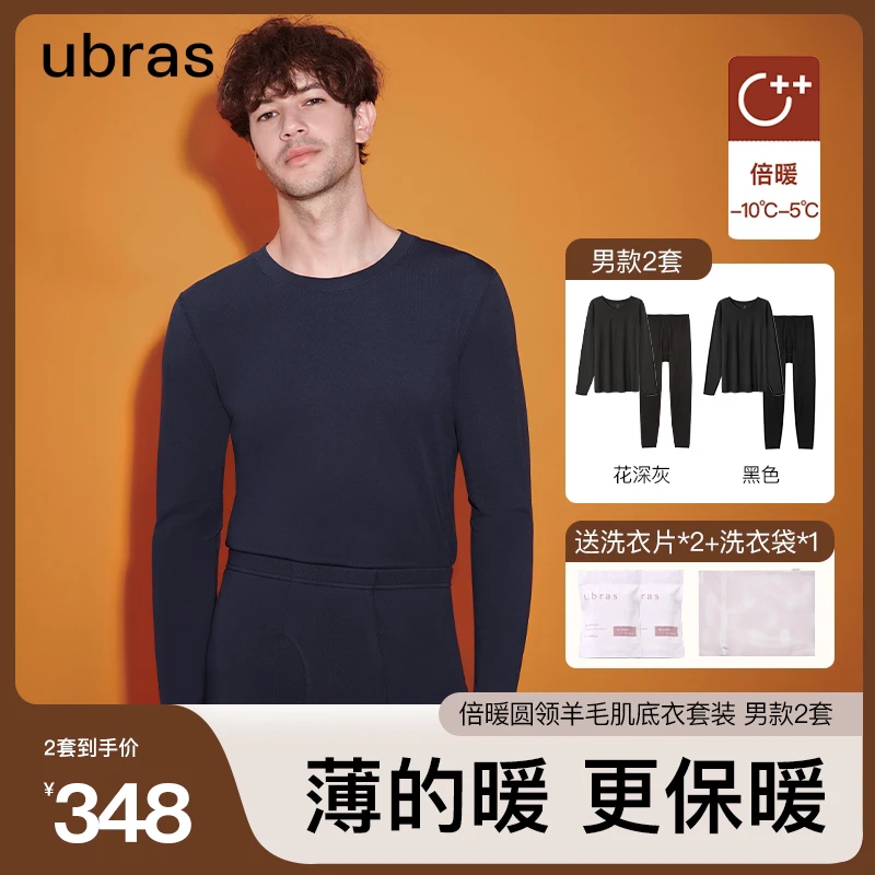 ubras两套倍暖圆领保暖套装男款内衣裤御寒秋冬打底发热高腰