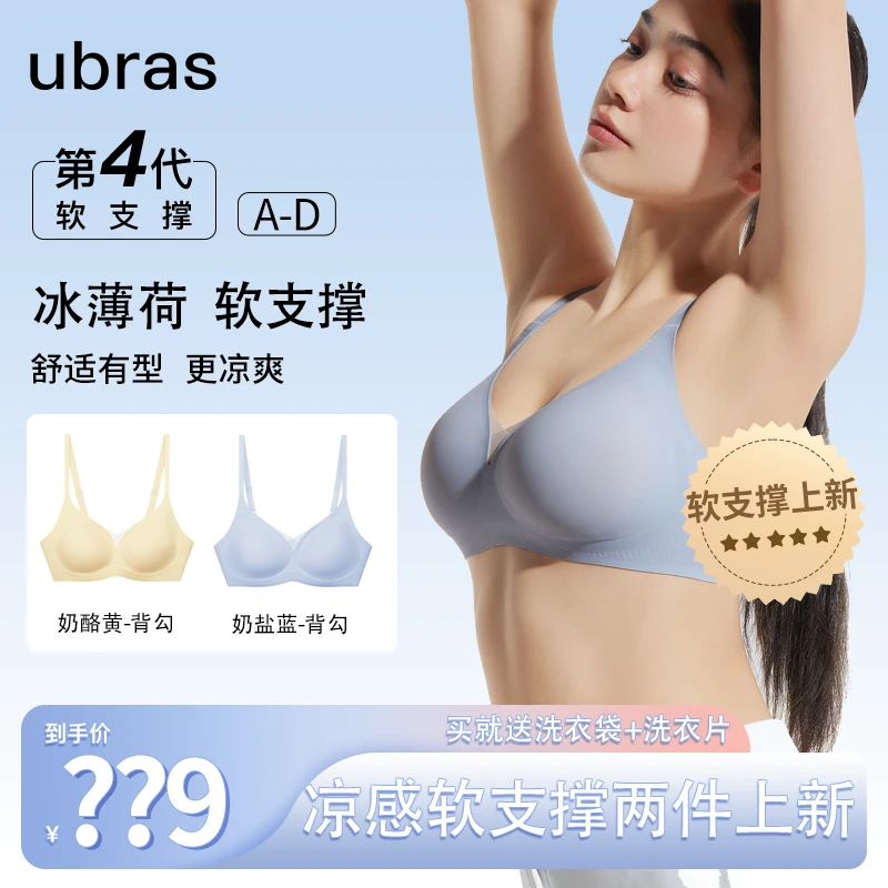 ubras【UU撑第四代】夹心交叠网纱|文胸内衣背勾薄款聚拢透气夏季薄