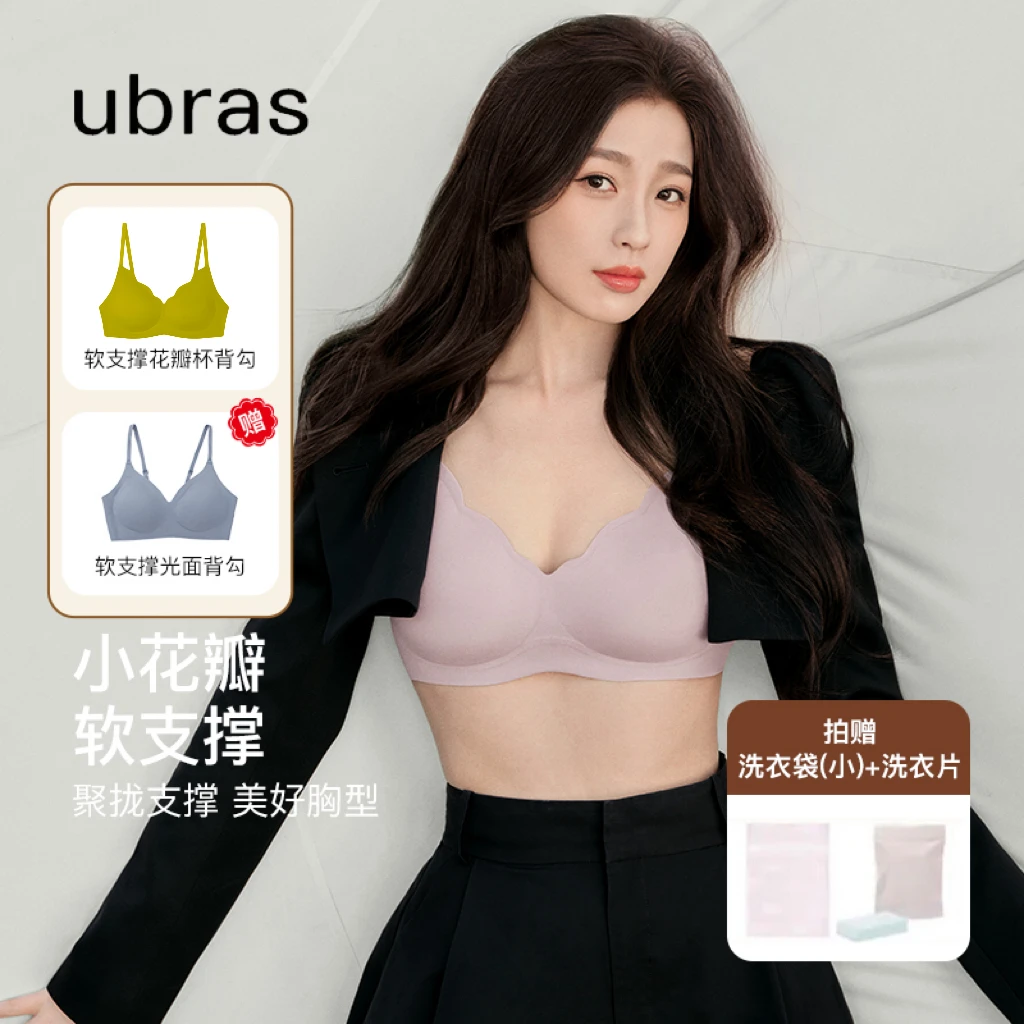 【虞书欣背勾款·花瓣+光面】第三代ubrasuu撑软支撑文胸内衣小胸