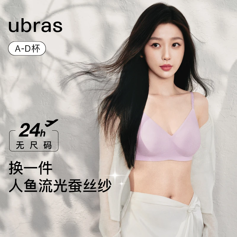 ubras人鱼公主新款无尺码文胸无痕舒适透气聚拢女士内衣