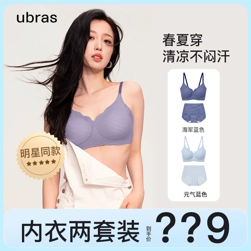 ubras小凉风格纹浪花领背勾2套丨无尺码云感文胸内舒适轻薄无痕夏