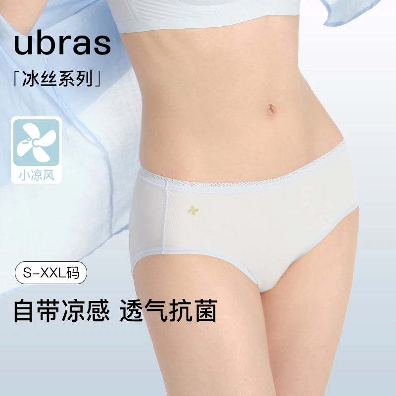 ubras冰丝吸湿速干内裤网眼透气甩甩干中腰三角裤（三条装薄款夏女