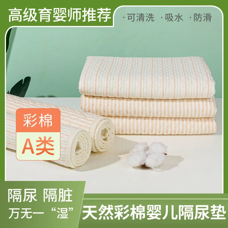 彩棉新生婴儿童隔尿垫防水可洗双面防滑透气成人护理大号防漏尿垫