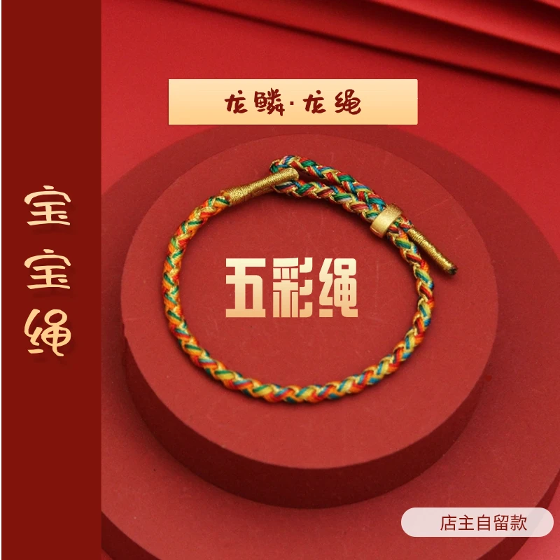 非金属锦纶手链 端午节五彩绳龙年龙鳞手绳宝宝