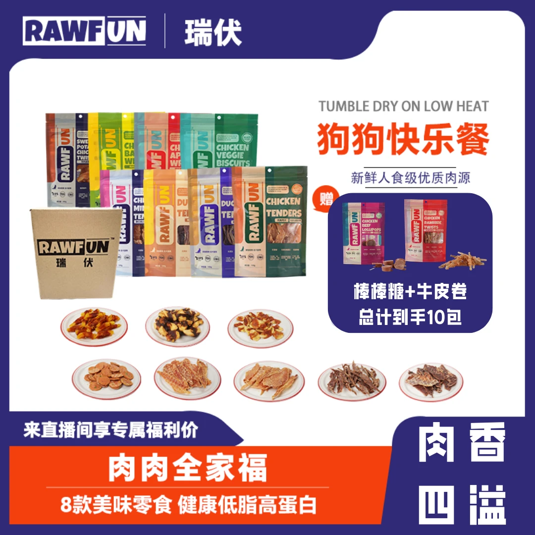 Rawfun瑞伏肉肉全家福礼包宠物蔬菜水果鸡鸭肉干狗狗零食磨牙