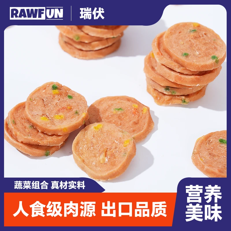 Rawfun瑞伏鸡肉蔬菜圆片（促消化维生素）狗零食犬奖励训练解馋磨牙