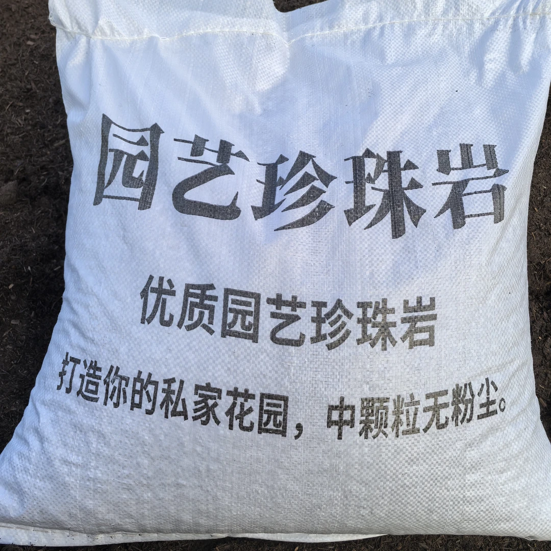 园艺珍珠岩，通用型，25升+