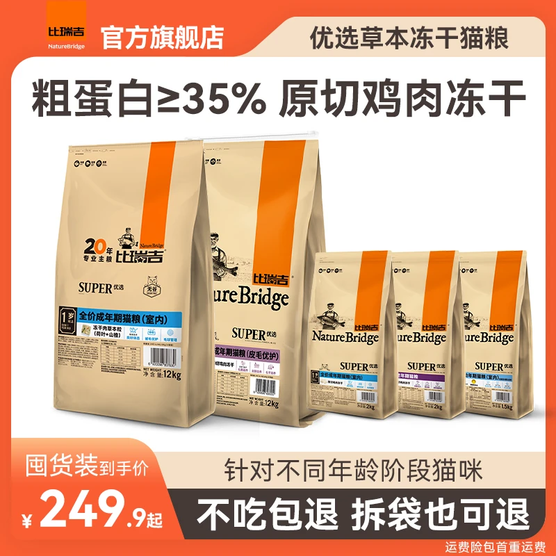 比瑞吉囤货装草本冻干鸡肉粒【优选猫粮】全价鲜肉猫粮主粮营养无谷