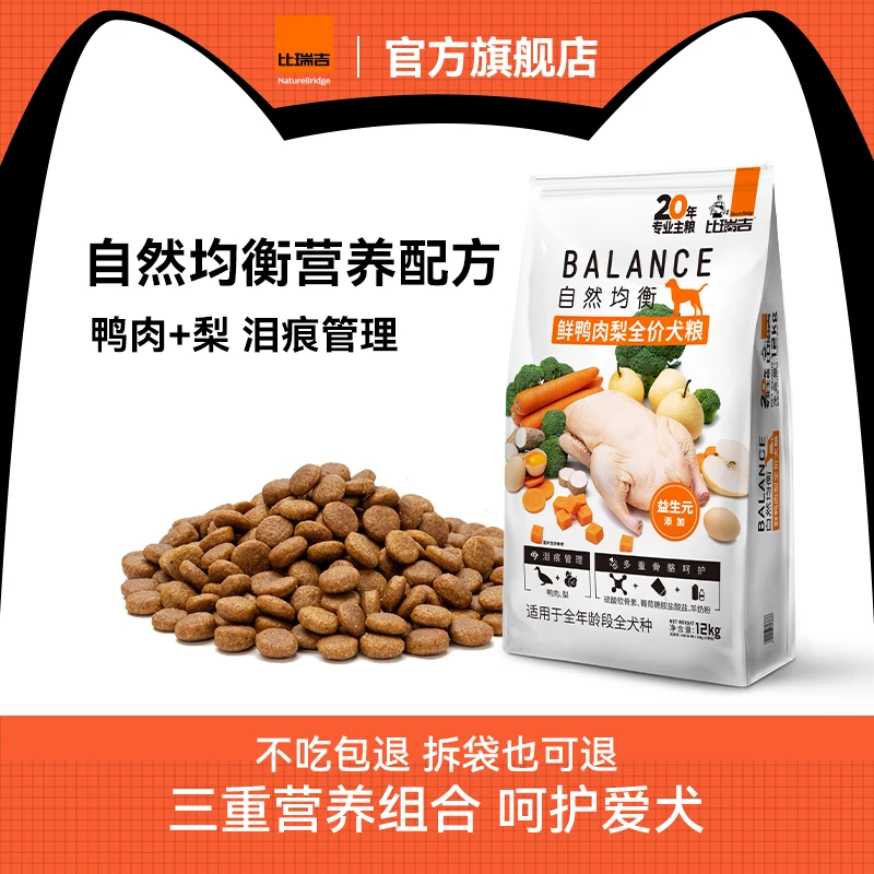 比瑞吉自然均衡鸭肉梨犬粮鲜肉干粮全犬期全价通用12KG营养均衡