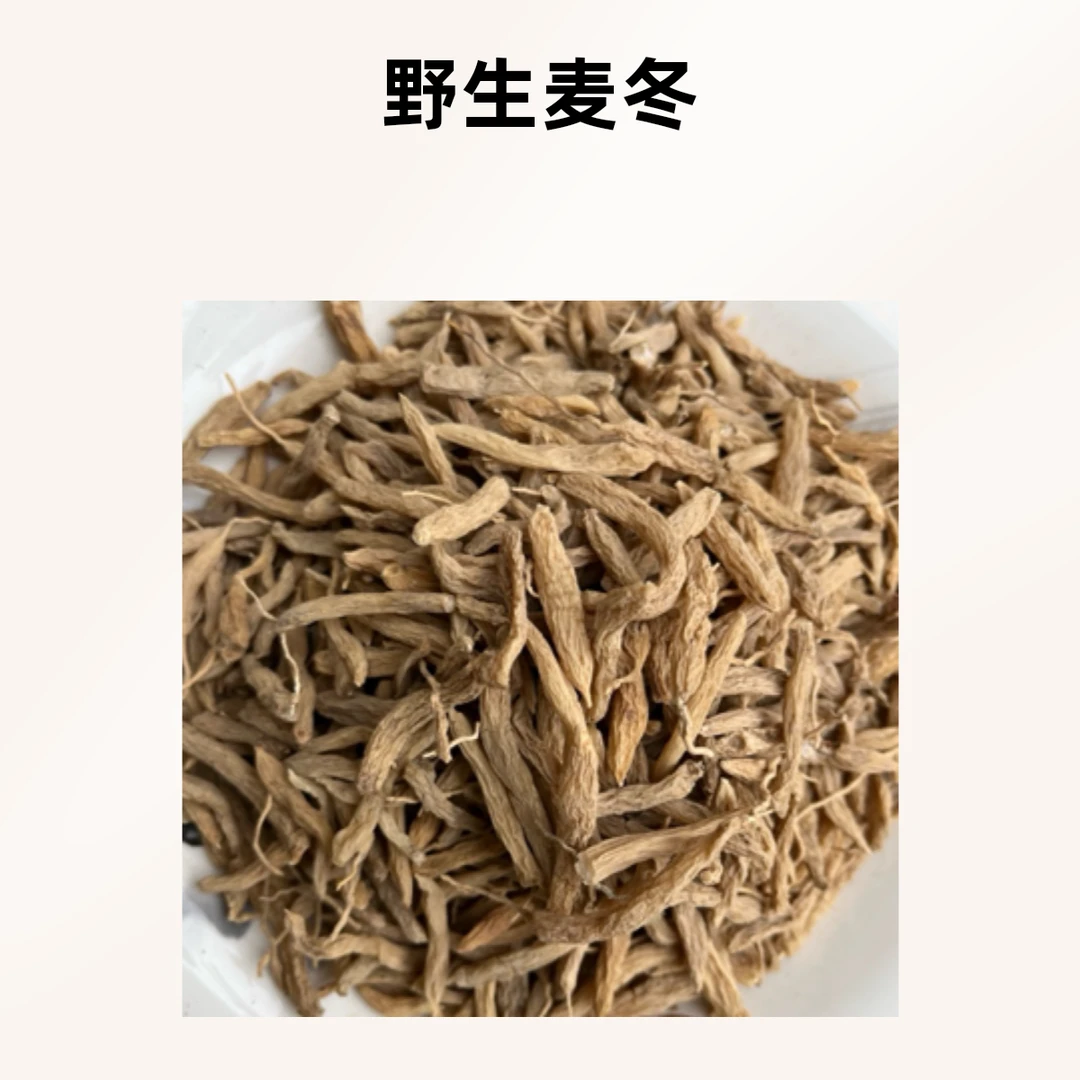 【深山采挖野生麦冬】 含量高 泡水煮粥 品像不好看但好用