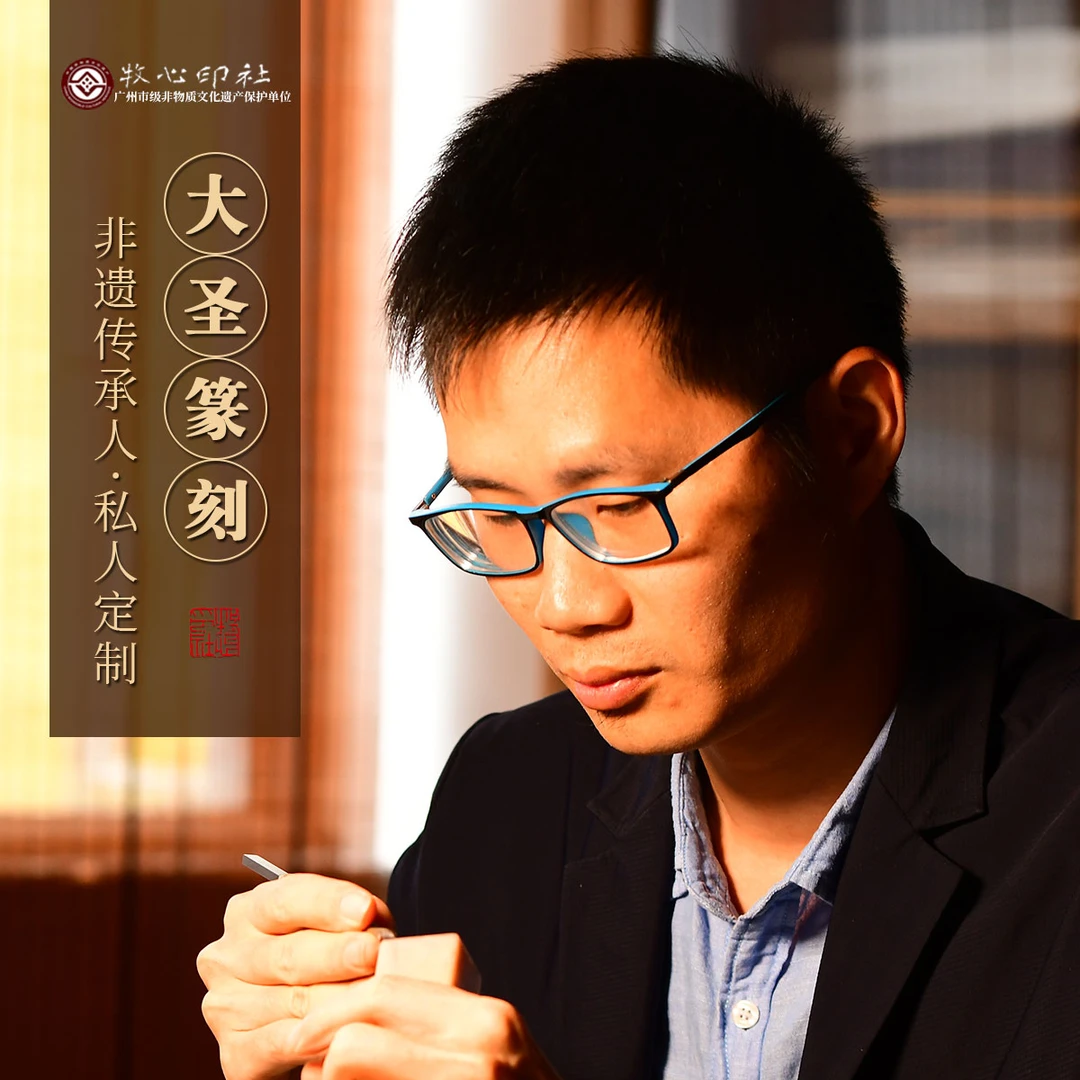 牧心印社纯手工篆刻定制书画姓名章闲章成品印章学习用品办公文具