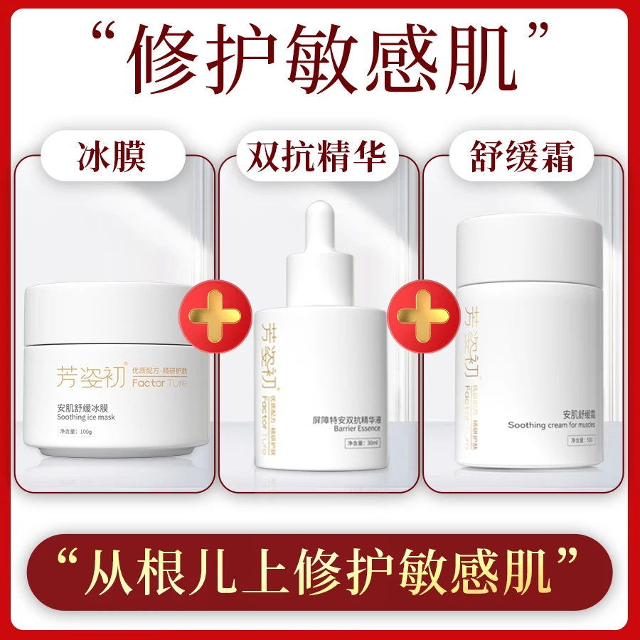 【敏感肌救星】二级皮肤必拍冰膜和双抗精华和蓝铜肽面霜1+2+3套装